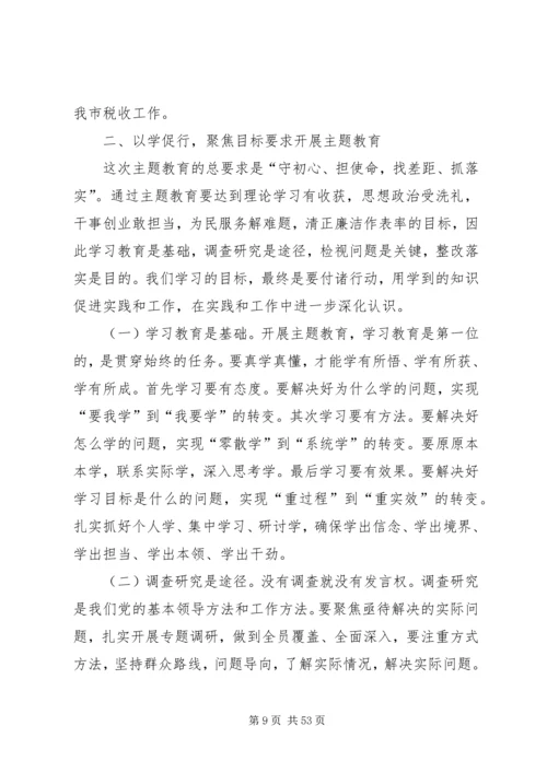 第二批“不忘初心、牢记使命”主题教育支部党员大会会议记录.docx