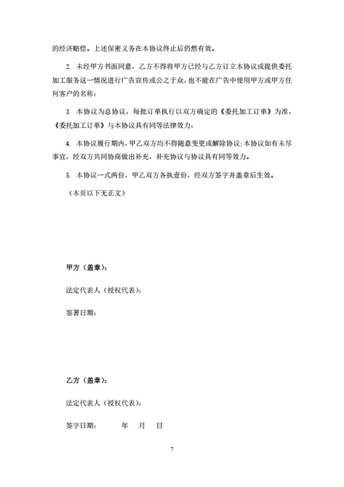 电子产品委托加工合同