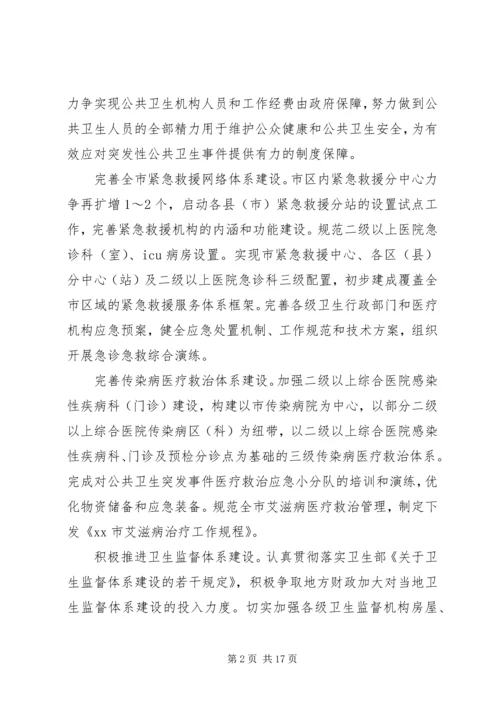 年全市卫生工作计划安排 (3).docx