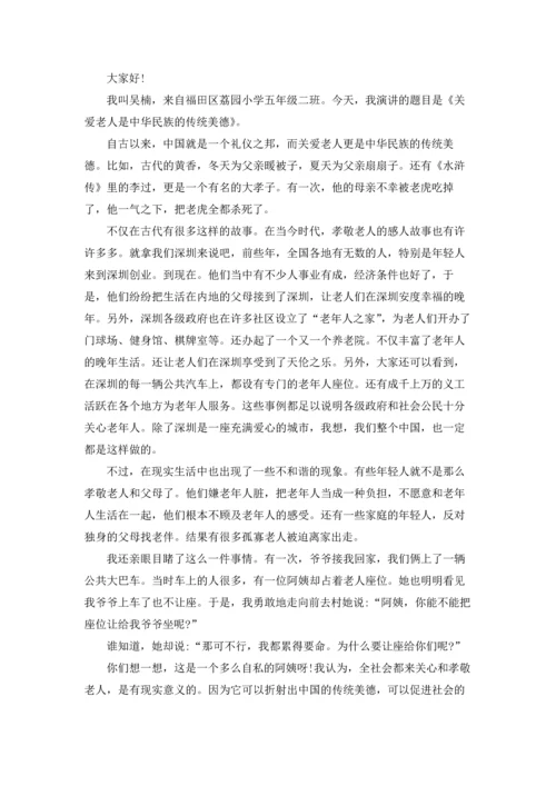 关爱老人的演讲稿.docx