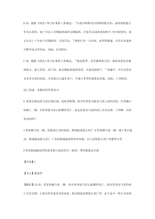 2023年司法考试刑法部分选择题及案例分析题答案详解.docx