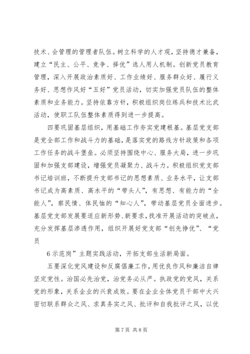 党的十七大四中全会心得体会.docx