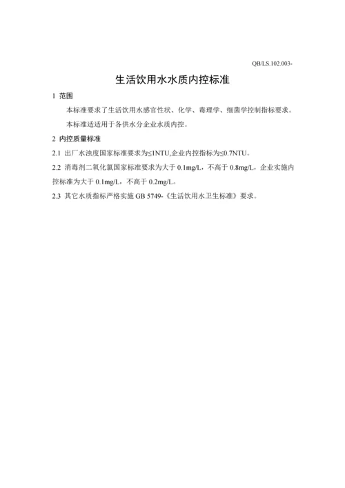 水质关键技术统一标准.docx