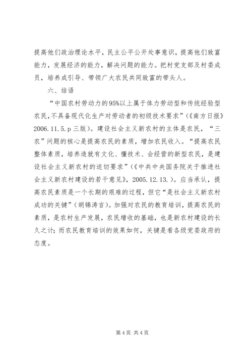 提高农民的素质是关键——读《新农村新农民读本》有感.docx