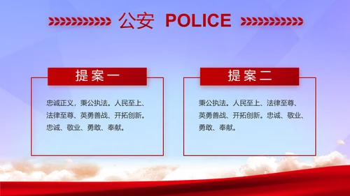 蓝色大气公安警察年终工作总结汇报PPT模板