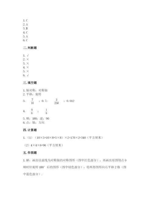 人教版五年级下册数学期末测试卷及参考答案【夺分金卷】.docx