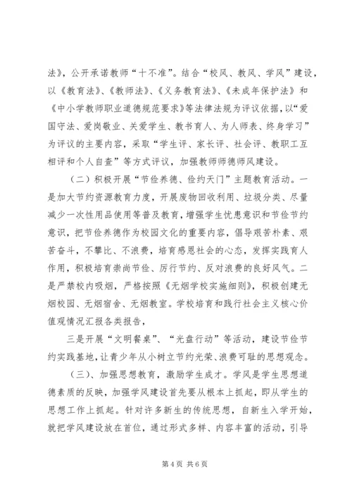社会主义核心价值观(情况汇报) (2).docx