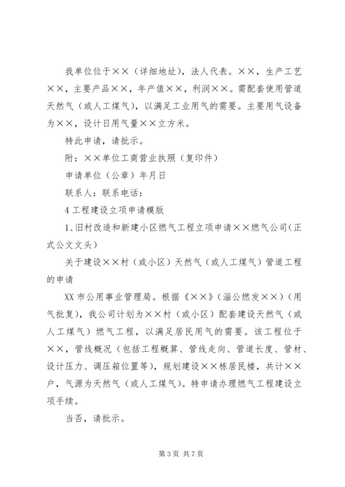 关于供应天然气的申请 (2).docx