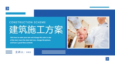 建筑施工方案通用PPT模板