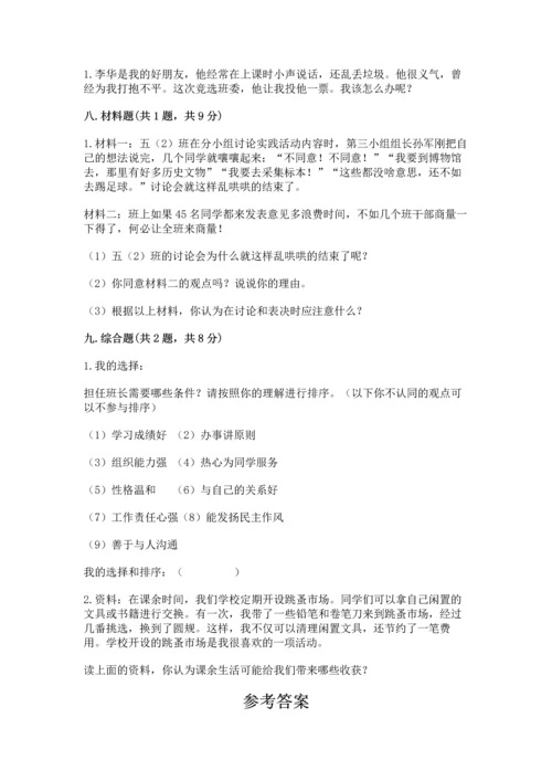 部编版五年级上册道德与法治期中测试卷含完整答案【网校专用】.docx