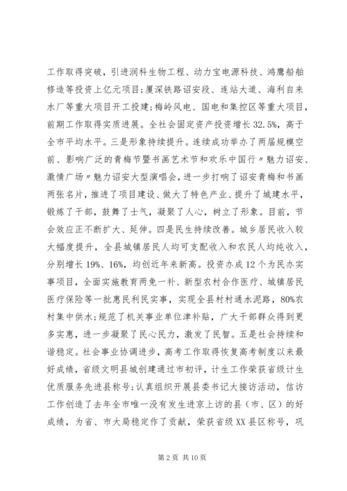 县委书记在XX年春节团拜会上的讲话.docx