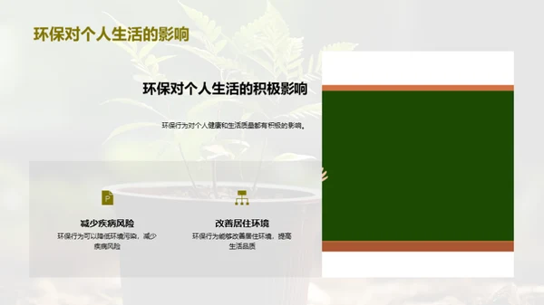 环保生活实践者