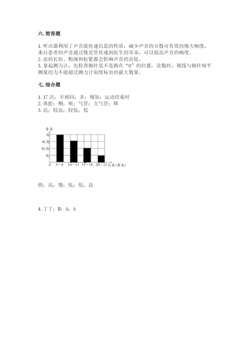 教科版四年级上册科学期末测试卷精品（a卷）.docx