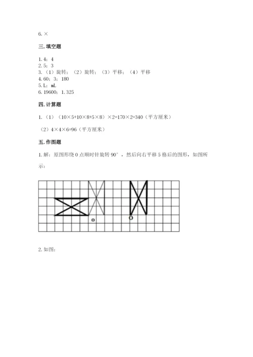 人教版五年级下册数学期末考试卷含完整答案（全优）.docx