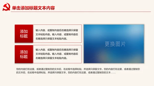 扁平化党委党支部党课培训课件PPT模板
