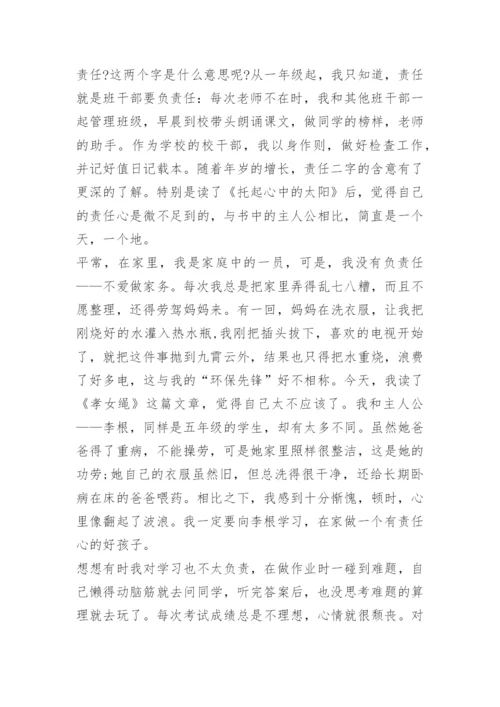 做一个有责任心的人演讲稿例文.docx