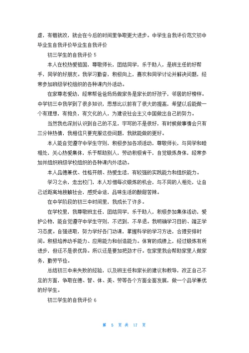 初三自我评价十篇