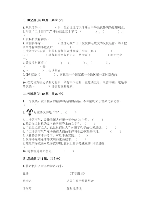 五年级上册道德与法治第四单元骄人祖先 灿烂文化测试卷（精华版）.docx