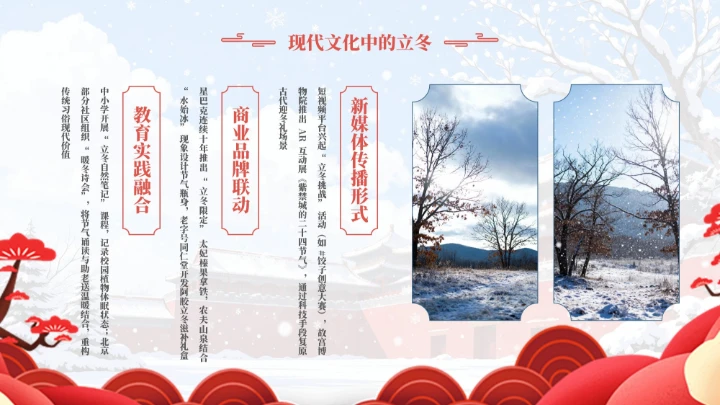 蓝红色中国风立冬PPT模板