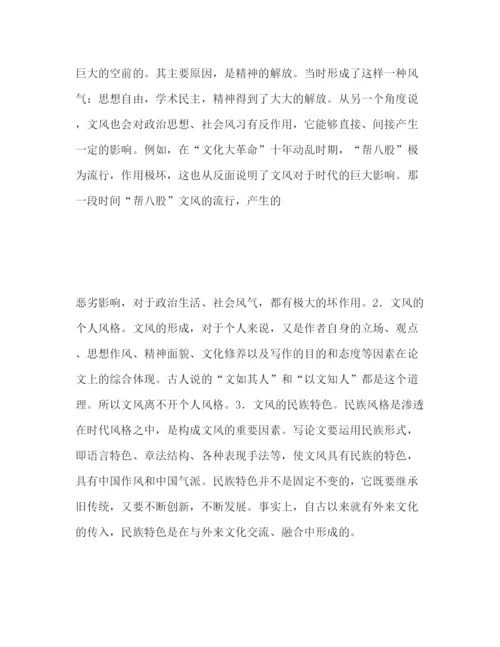 精编之毕业论文的文风.docx