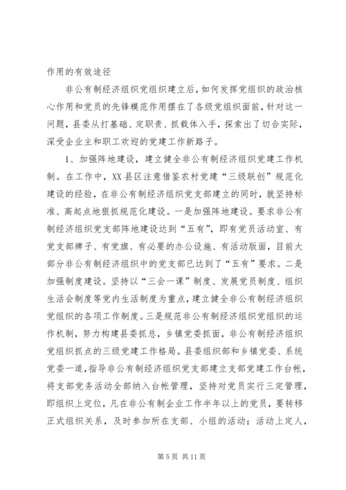 保稳定促发展提供坚强的组织保证.docx