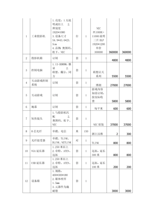 互动投影系统详细方案.docx