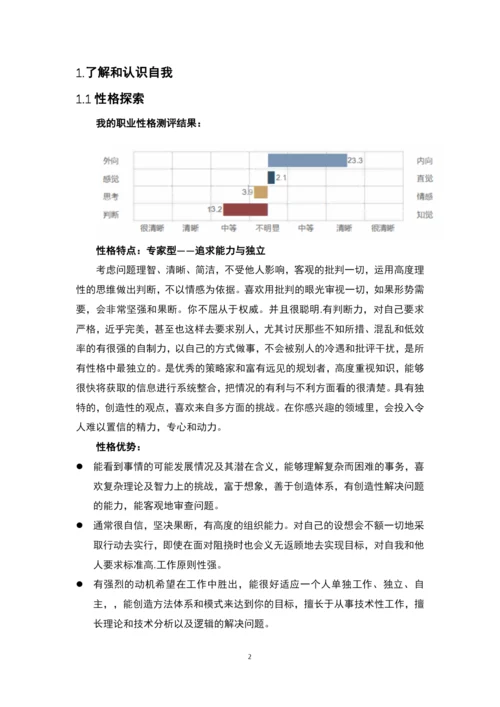 16页7100字材料科学与工程专业职业生涯规划.docx