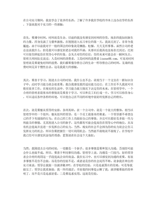 工商管理实习报告2000字