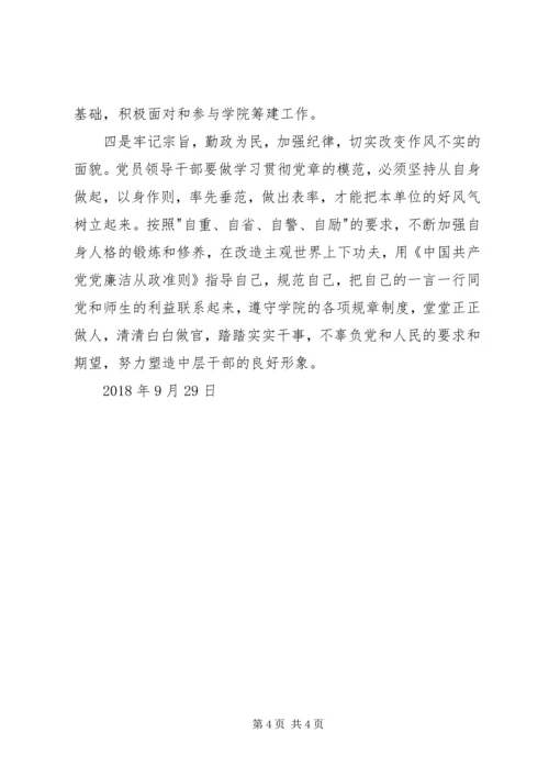 学习《准则》和《条例》心得体会(民政局) (5).docx