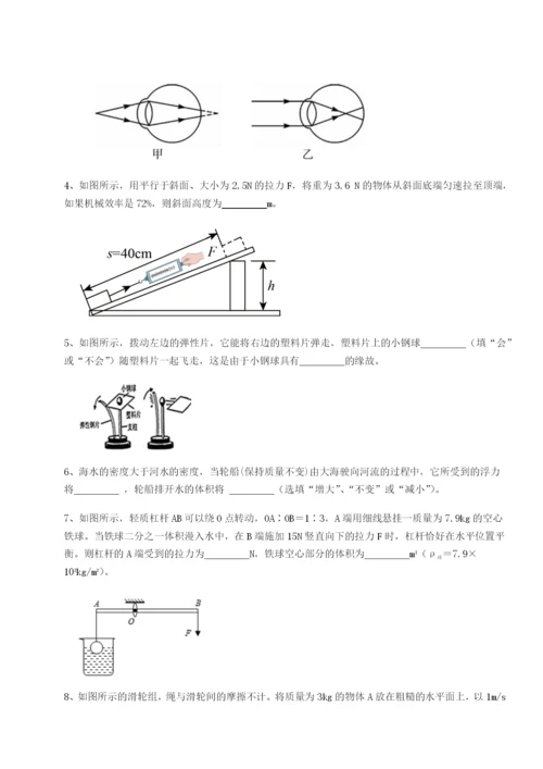 基础强化江苏南通市田家炳中学物理八年级下册期末考试综合练习试卷（含答案解析）.docx