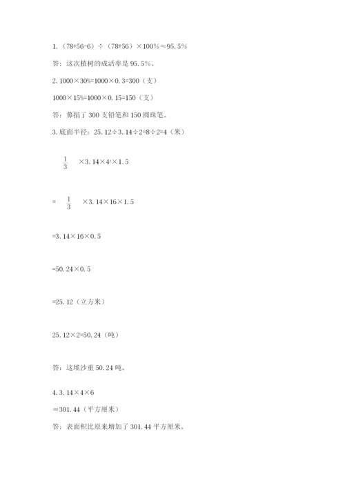 苏教版小升初数学模拟试卷精品（达标题）.docx