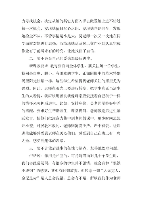 教师实习心得：正确对待后进生