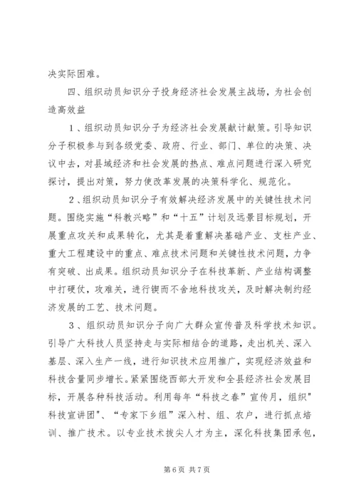 加强知识分子意见.docx