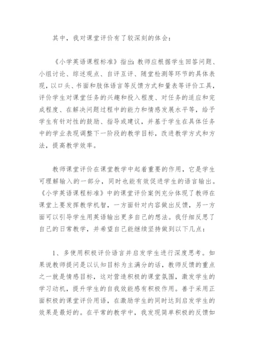 2022新课程标准感悟(精选6篇).docx