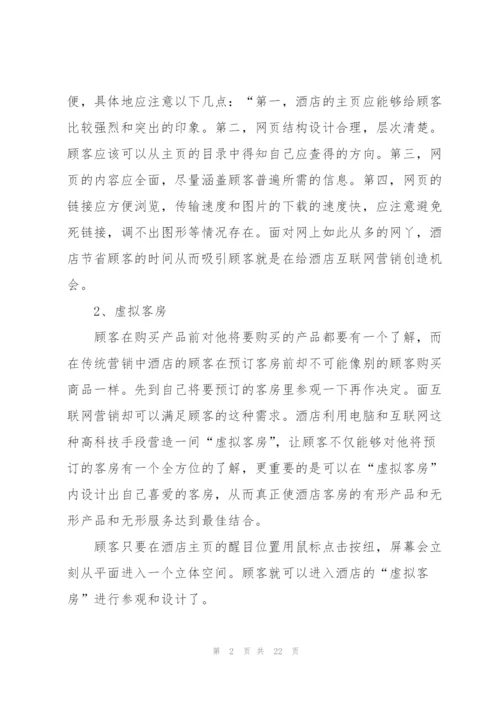 有关网络营销的策划设计方案.docx