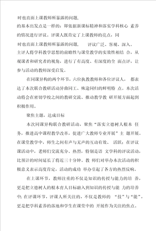 四校同课异构联合教研活动总结