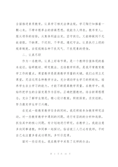 教师个人述职报告5篇精编.docx
