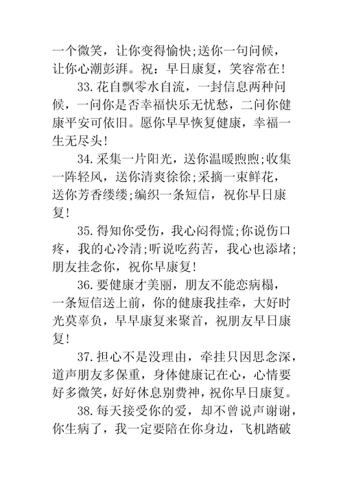 生病幽默祝福语