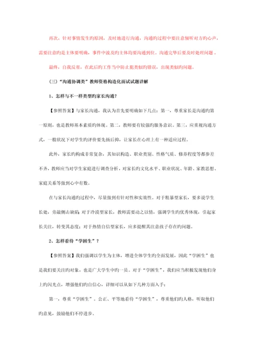 2023年教师资格证结构化面试.docx