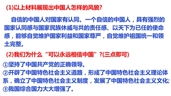 第八课 中国人 中国梦