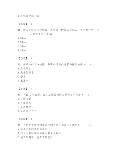 2024年一级造价师之建设工程技术与计量（交通）题库含完整答案【夺冠】.docx