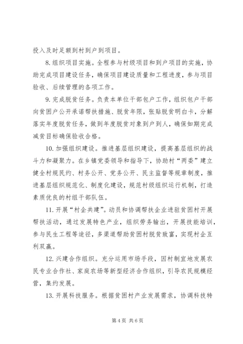 如何做好新时期精准扶贫精准脱贫工作 (3).docx