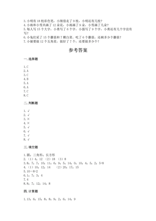 人教版一年级下册数学期中测试卷带答案（培优b卷）.docx
