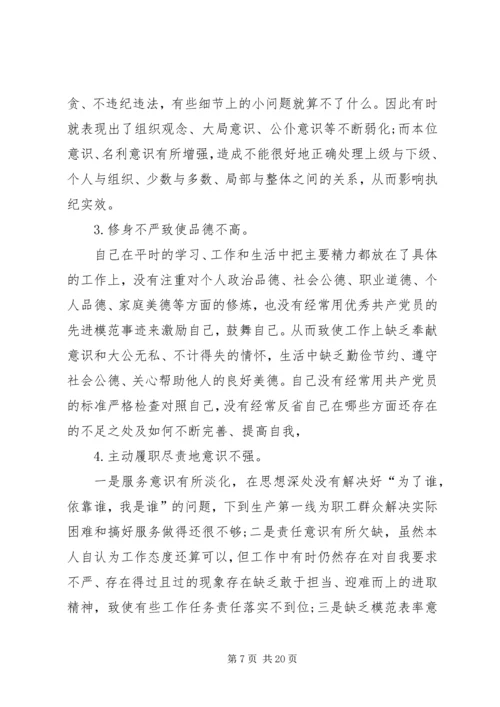 关于民主生活会个人发言提纲.docx