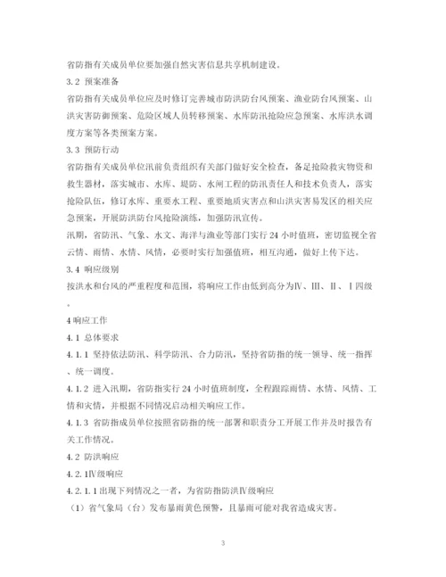 精编之防洪防台风应急预案通知.docx