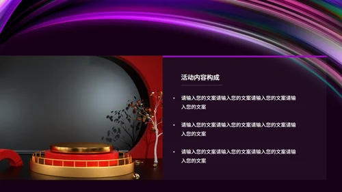 黑色水彩风彩色活动促销方案PPT模板