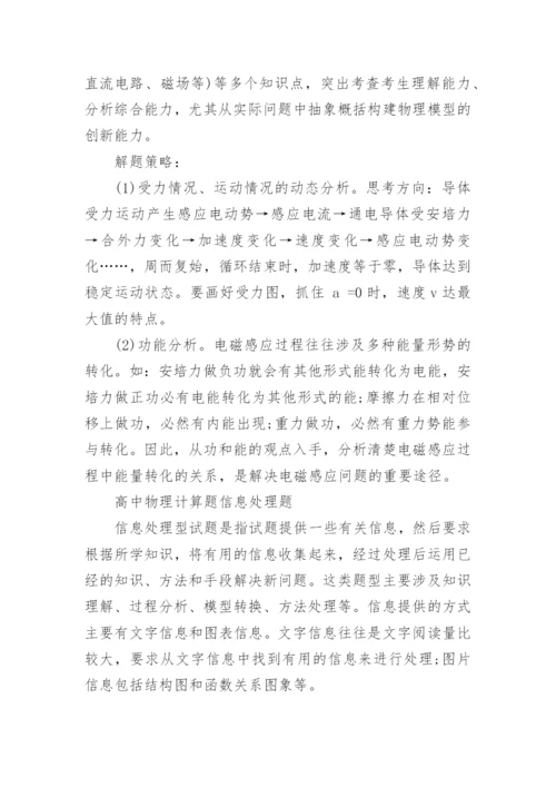 高中物理计算题解题步骤技巧.docx