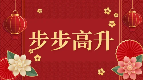 2023兔年春节祝福快闪PPT模板