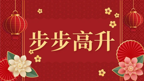 2023兔年春节祝福快闪PPT模板