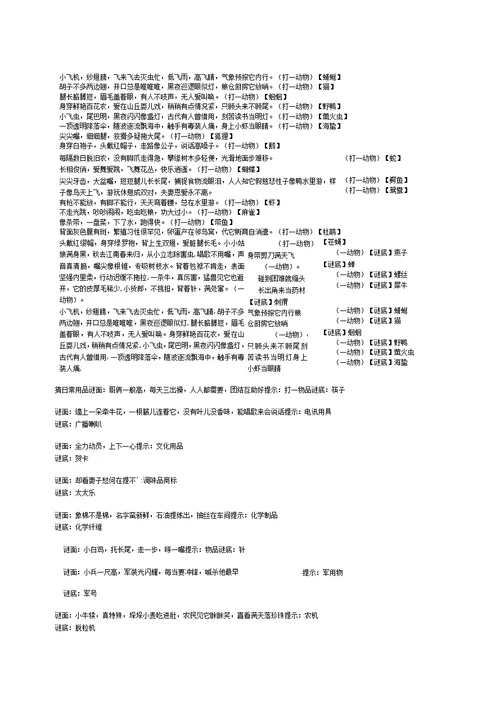 小学低年级谜语及答案